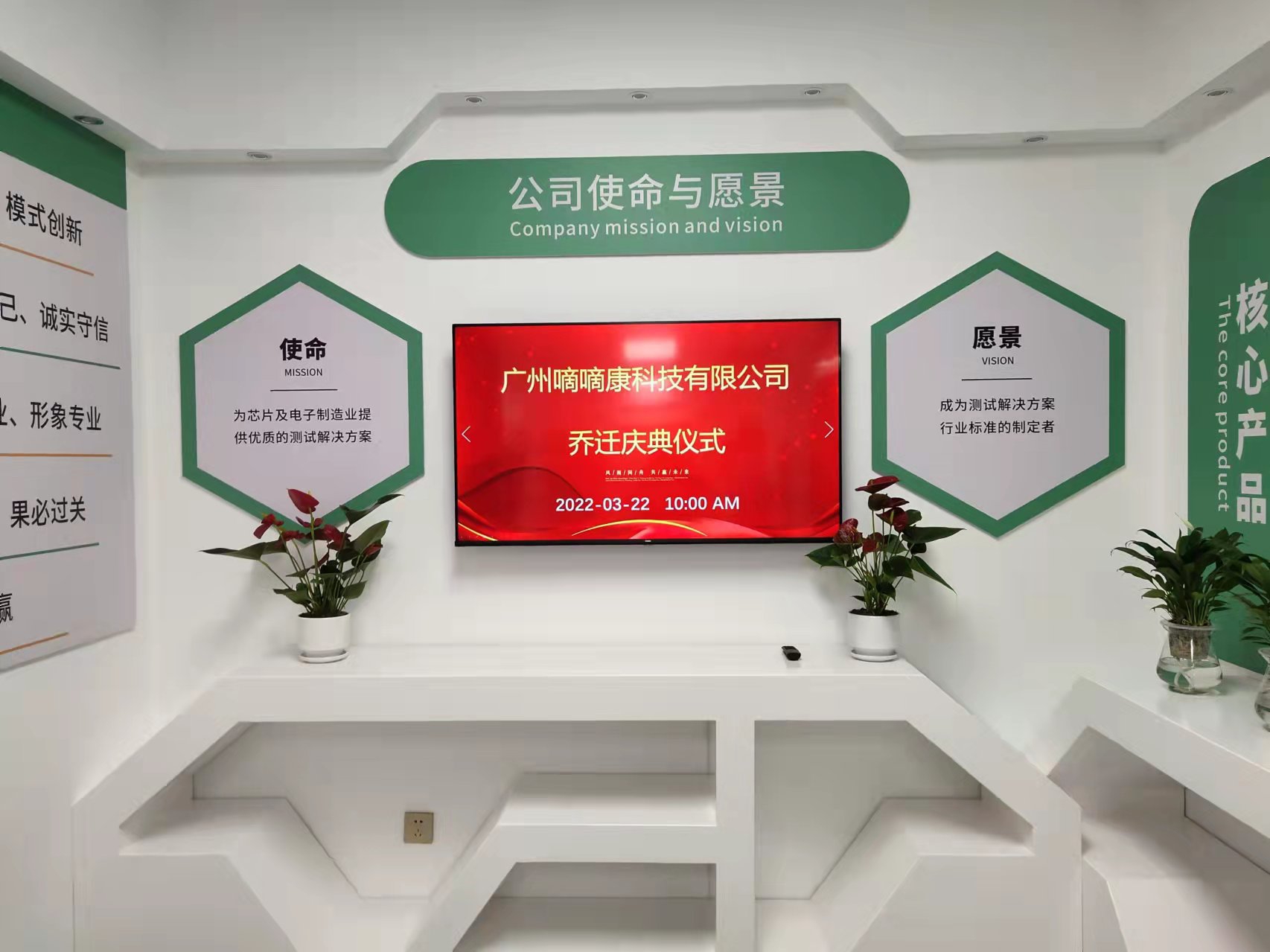 2022年3月今年会官方网站科技子公司广州嘀嘀康科技有限公司乔迁庆典仪式