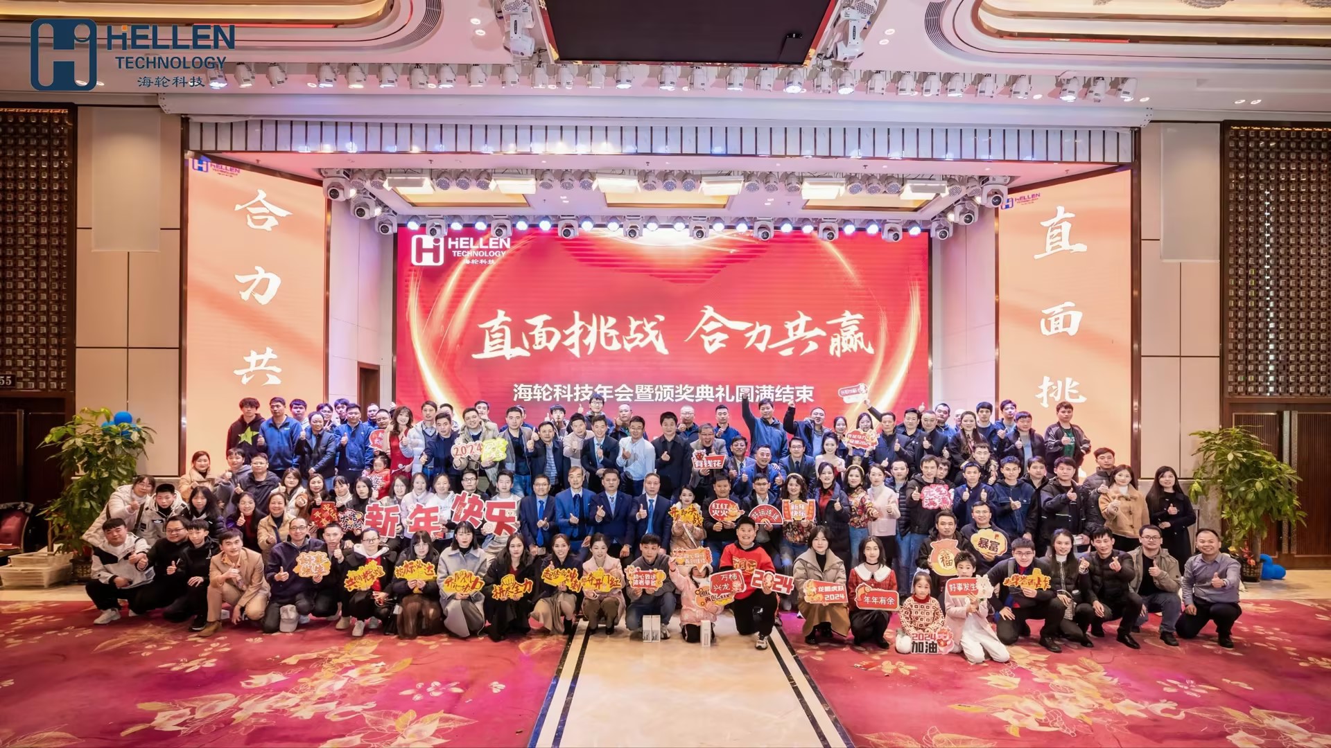 精彩回顾|今年会官方网站科技“直面挑战，合力共赢”主题年会成功开展！2024.1.27
