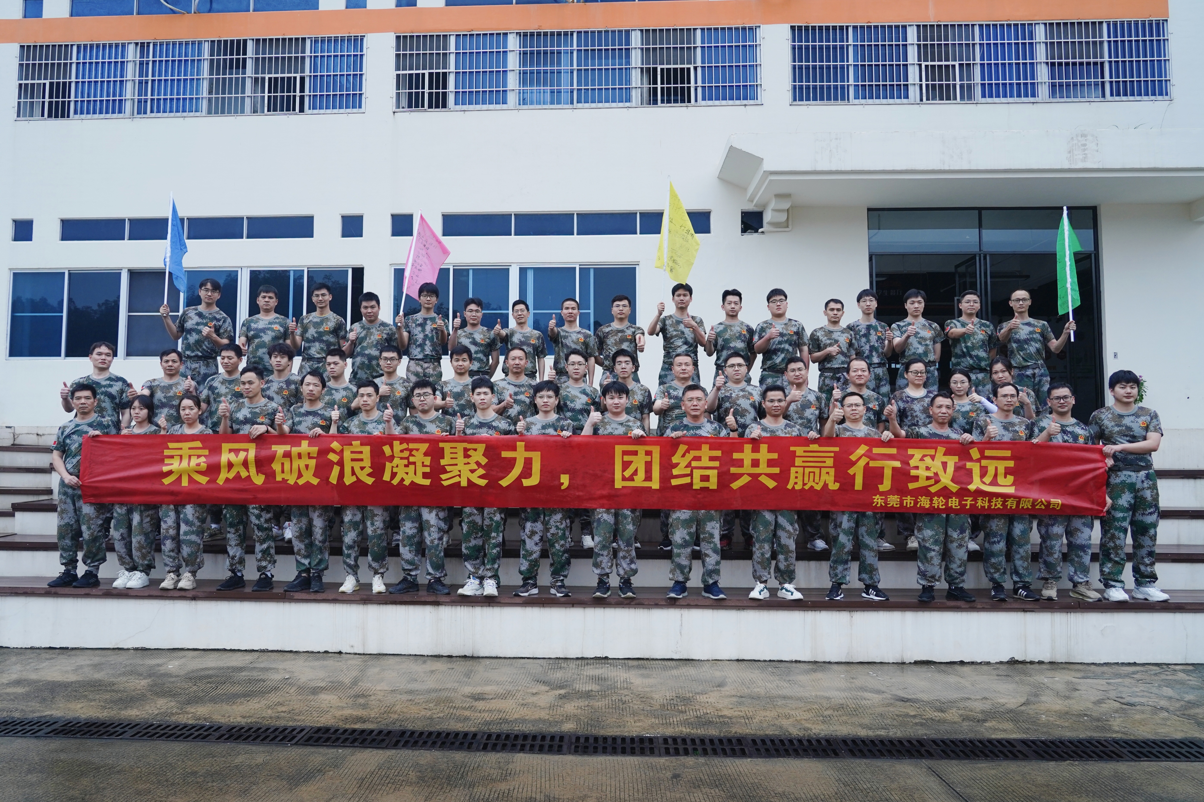 今年会官方网站科技2024年军事化团建成功举行！打造高效执行力团队