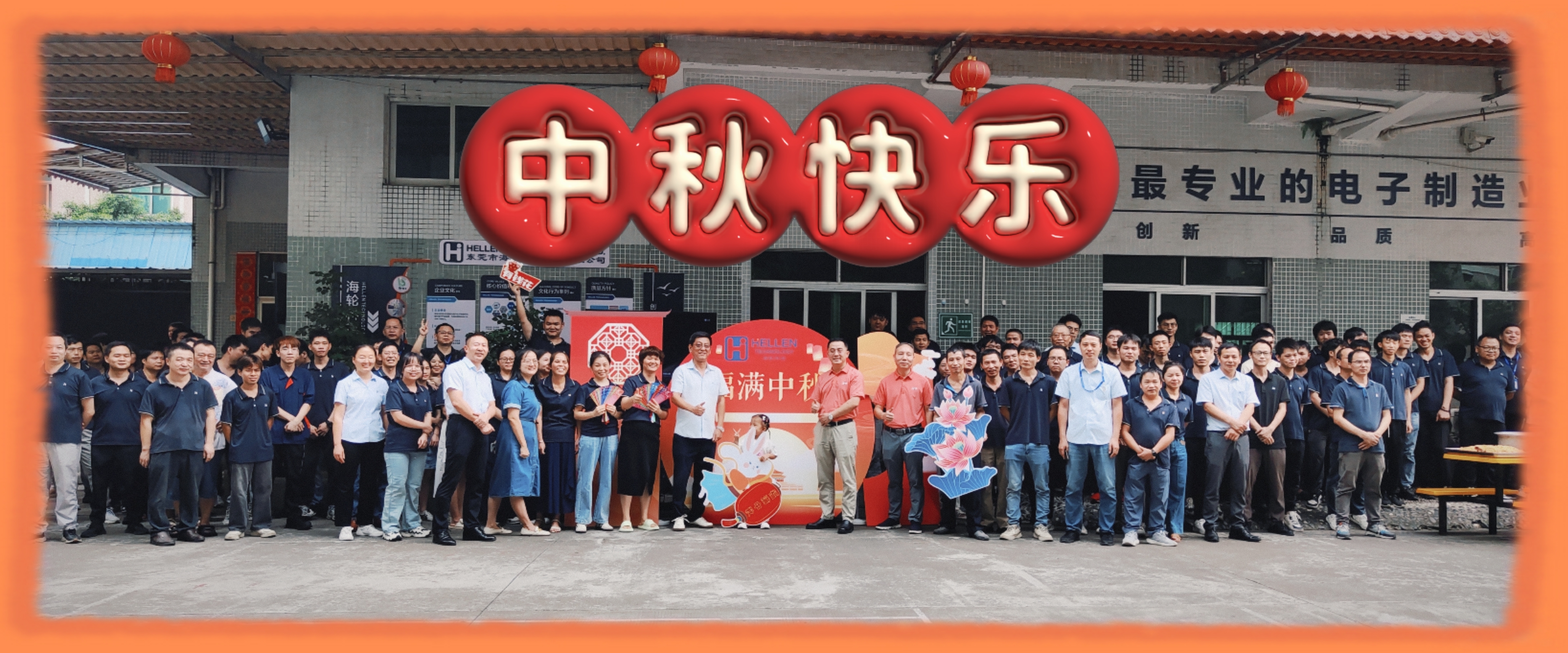 情浓中秋，与您相聚—今年会官方网站科技2024年中秋游园会
